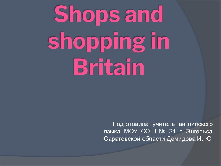 Shops and shopping in Britain   Подготовила учитель английского языка МОУ