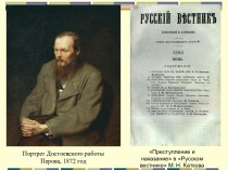 Христианские мотивы в романе Ф.М. Достоевского Преступление и наказание
