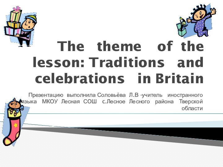 The  theme  of the  lesson: Traditions  and