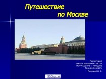 Список достопримечательностей Москвы