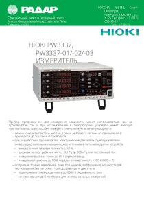 HIOKI PW3336