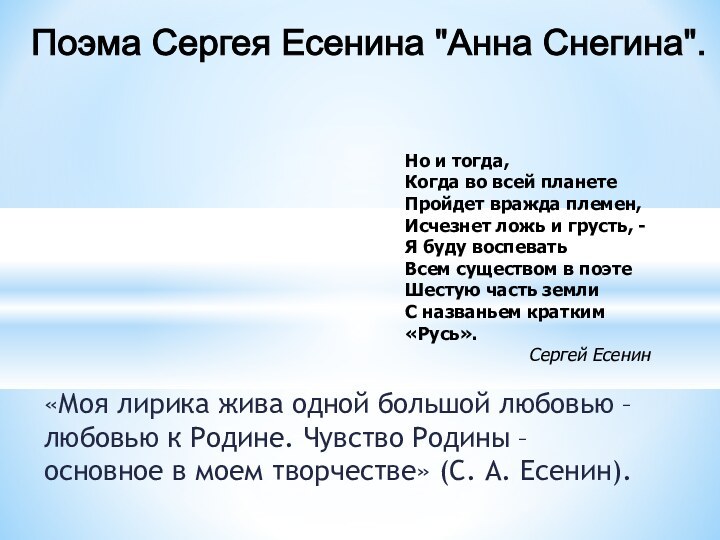 Поэма Сергея Есенина 