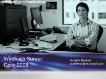 Windows Server Core 2008