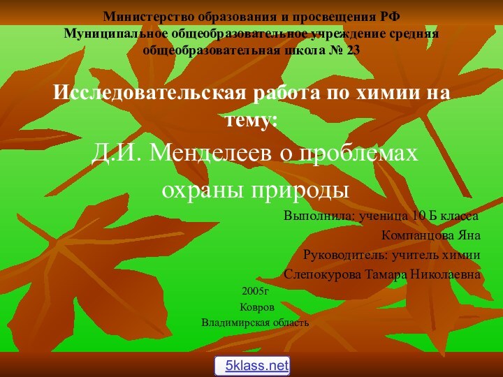 Министерство образования и просвещения РФ  Муниципальное общеобразовательное учреждение средняя общеобразовательная школа