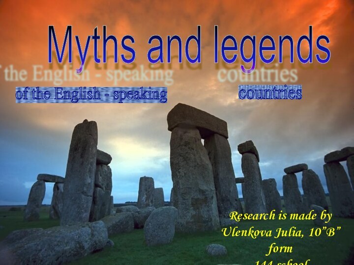 Myths and legends   of the English - speaking countries Research