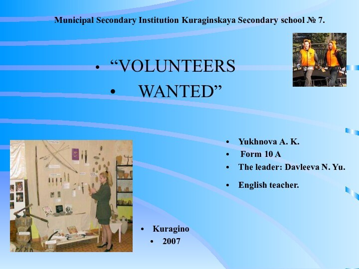 Municipal Secondary Institution Kuraginskaya Secondary school № 7. “VOLUNTEERS