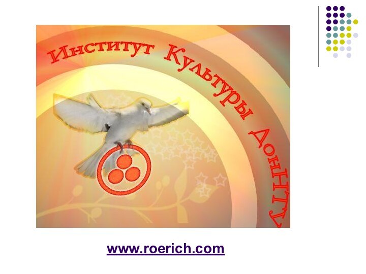 www.roerich.com