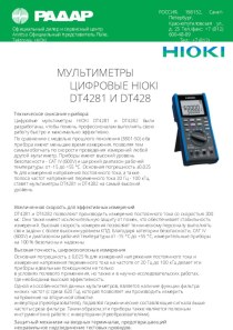 HIOKI_DT4282