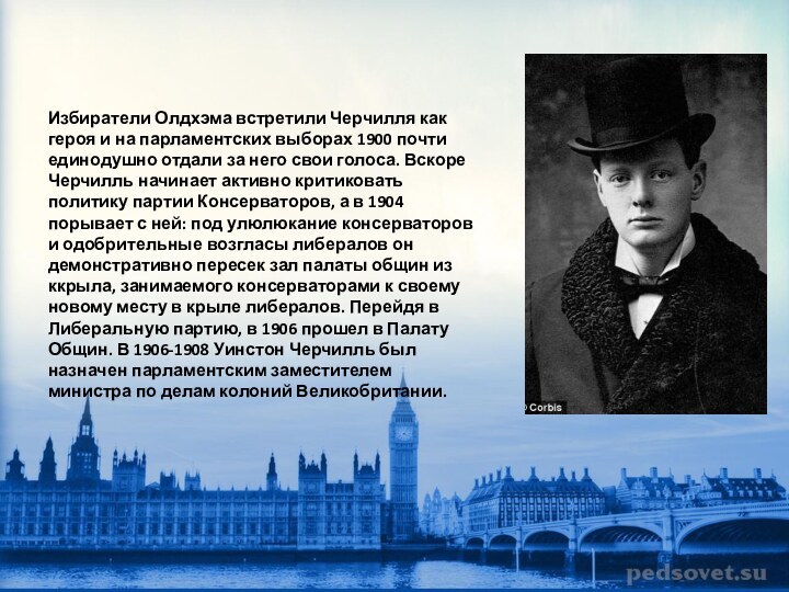 Избиратели Олдхэма встретили Черчилля как героя и на парламентских выборах 1900 почти