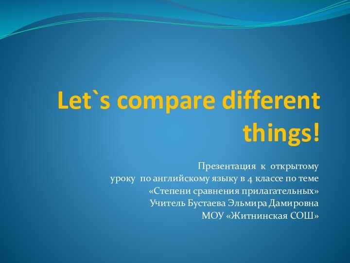 Let`s compare different things!Презентация к открытому уроку по английскому языку в 4