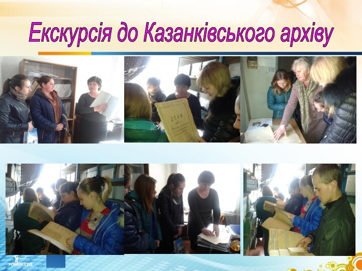 Екскурсія до Казанківського архіву