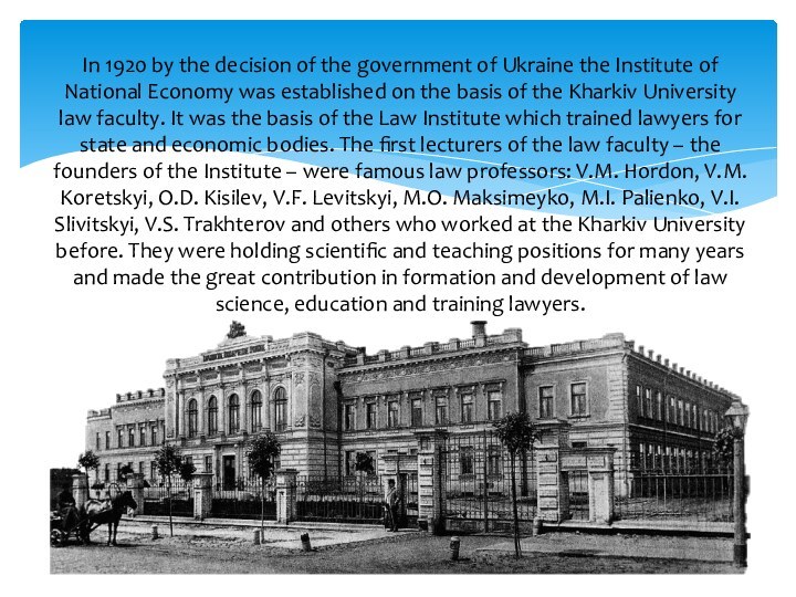 In 1920 by the decision of the government of Ukraine the Institute