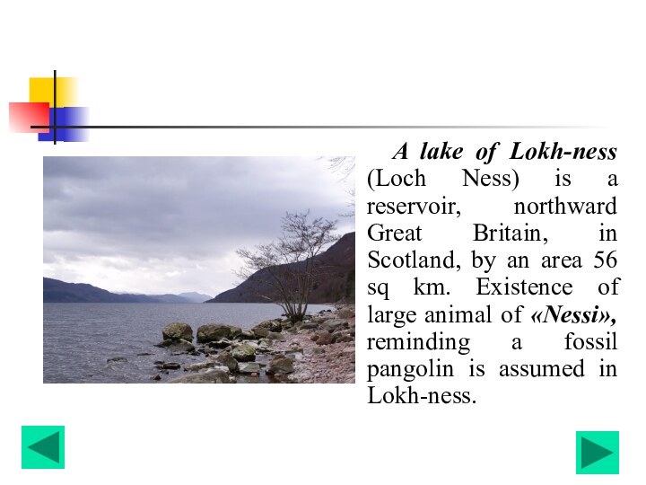 A lake of Lokh-ness (Loch Ness) is a reservoir, northward Great Britain,