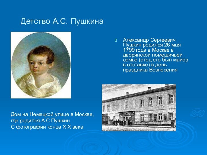 Детство А.С. Пушкина Александр Сергеевич Пушкин родился 26 мая 1799 года в