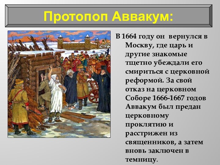 В 1664 году он вернулся в Москву, где царь и другие знакомые