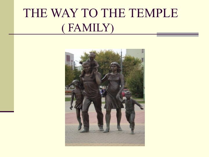 THE WAY TO THE TEMPLE        ( FAMILY)