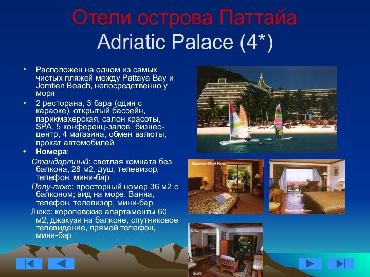 Отели острова Паттайа Adriatic Palace (4*)Расположен на одном из самых чистых пляжей