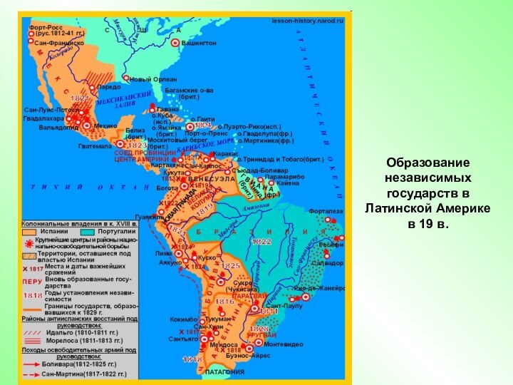 Образование независимых государств в Латинской Америке в 19 в.