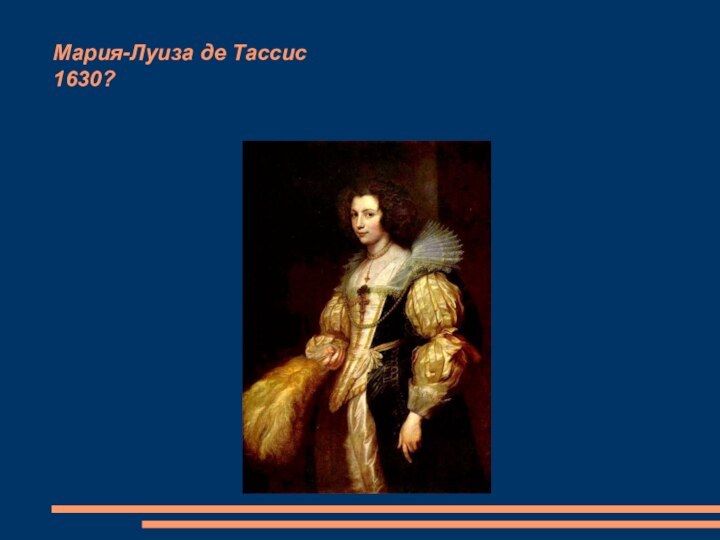Мария-Луиза де Тассис 1630?