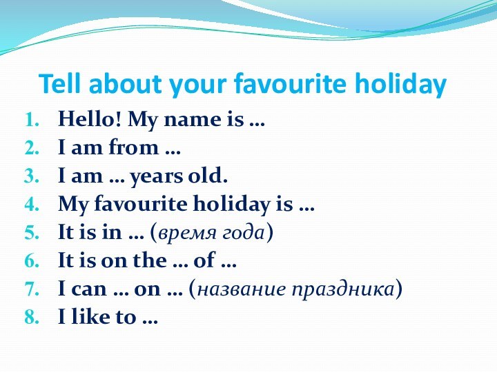 Tell about your favourite holidayHello! My name is …I am from