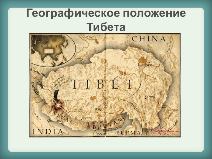 Географическое положение Тибета