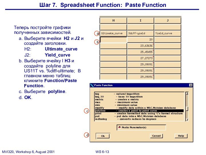 Шаг 7. Spreadsheet Function: Paste FunctionТеперь постройте графики полученных зависимостей.a.	Выберите ячейки H2