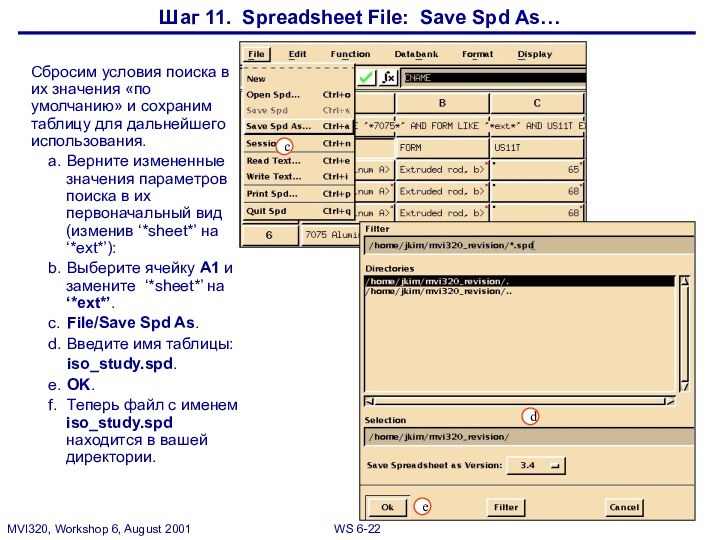 Шаг 11. Spreadsheet File: Save Spd As…Сбросим условия поиска в их значения