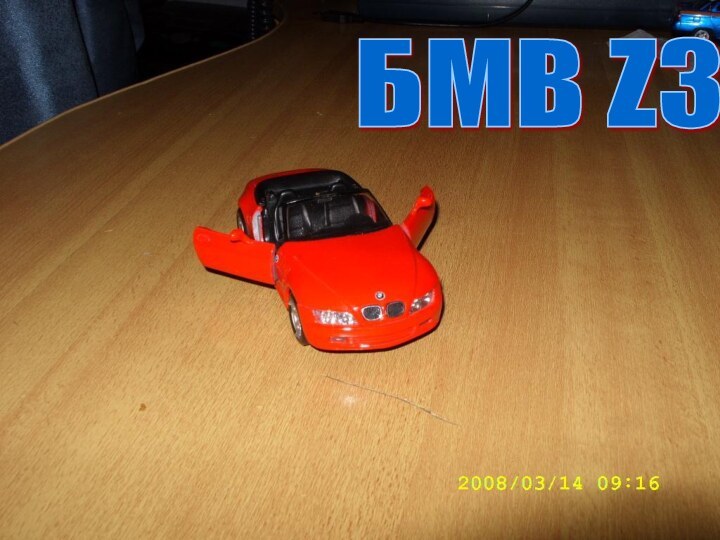БМВ Z3