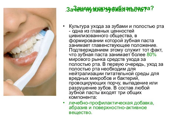 Культура ухода за зубами и полостью рта - одна из главных ценностей