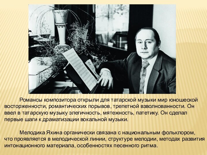 Романсы композитора открыли для татарской музыки мир