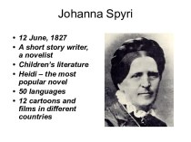 Джоан Спайри (Johanna Spyri)