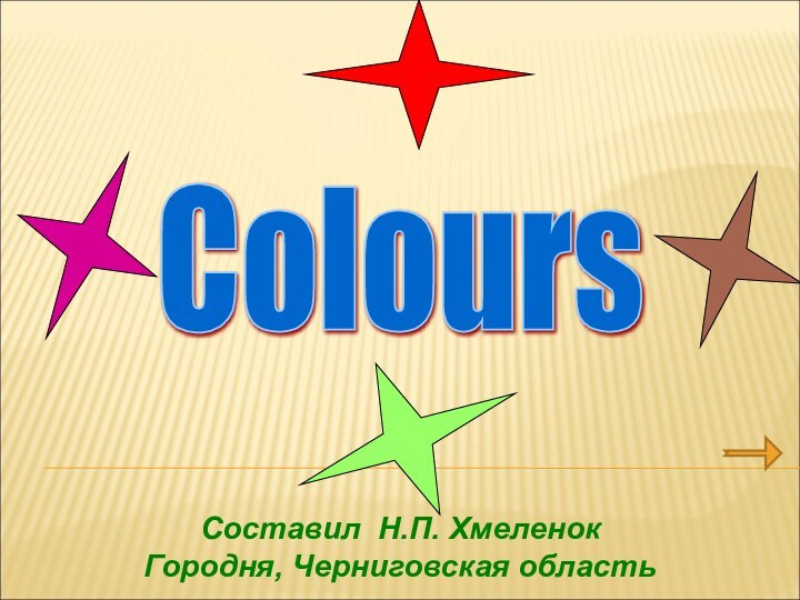 Colours Составил Н.П. ХмеленокГородня, Черниговская область