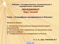 Менеджмент в России