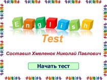 Тест для дошкольников. Тренажёр по английскому языку