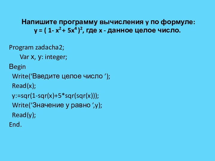 Напишите программу вычисления y по формуле: y = ( 1-