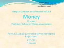 Деньги (Money)