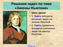 Закон Ньютона физика