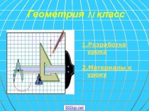 Цилиндр геометрия 11 класс
