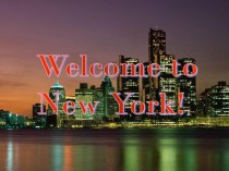 Добро пажаловать в Нью-Йорк
