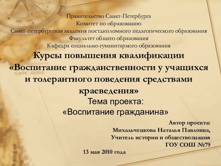 Правительство Санкт-Петербурга Комитет по образованию Санкт-петербургская академия постдипломного педагогического образования Факультет общего