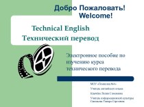Technical English. Технический пере