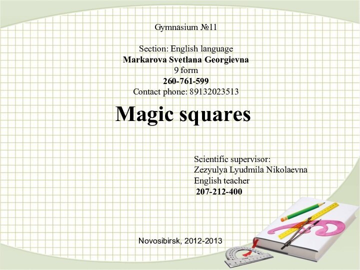 Magic squares Gymnasium №11  Section: English language  Markarova Svetlana Georgievna