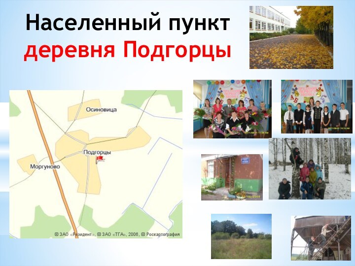 Населенный пункт деревня Подгорцы