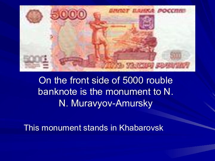 On the front side of 5000 rouble banknote is the monument to