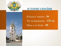 ЗНО-2014 Історія України