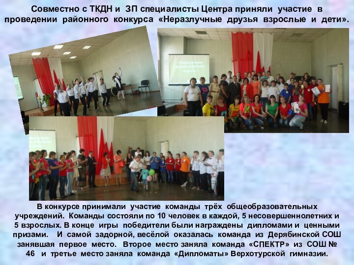 Совместно с ТКДН и ЗП специалисты Центра приняли участие в проведении районного