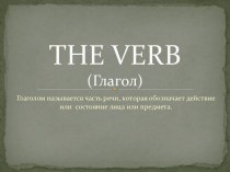The verb (Глагол)