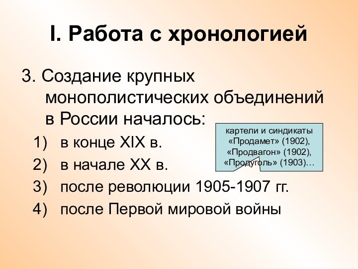 Реферат: Монополии в России в конце 19 в начале 20 века