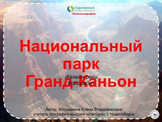Наглядно-демонстрационный материал Национальный парк Гранд-Каньон