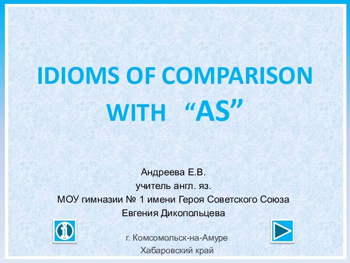 Idioms of comparison  with  “AS”Андреева Е.В.учитель англ. яз.МОУ гимназии №